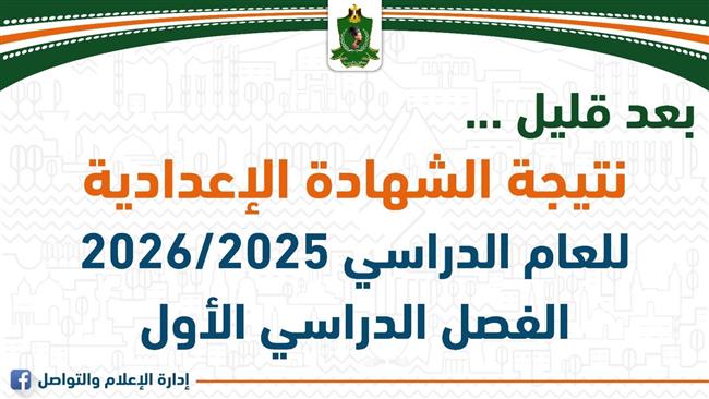 قبل إعلانها اليوم.. رابط نتيجة الشهادة الإعدادية بالمنيا