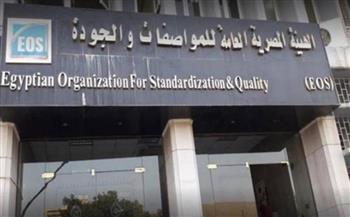 المواصفات والجودة تدعم المنتجات المصرية وتدفع الاقتصاد الأخضر