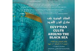   مكتبة الإسكندرية تنظم معرض «العقائد المصرية على ساحل البحر الأسود»
