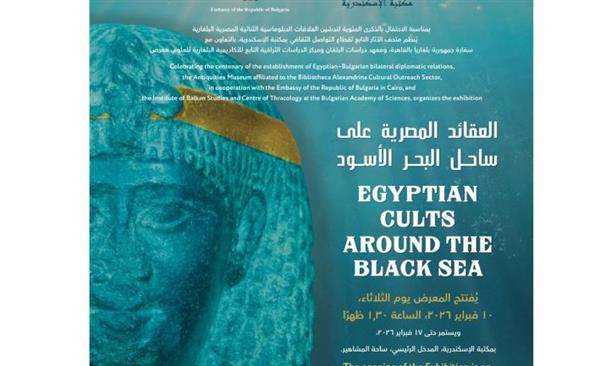 مكتبة الإسكندرية تنظم معرض «العقائد المصرية على ساحل البحر الأسود»