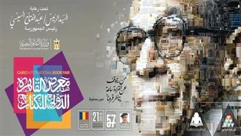   فرصة أخيرة للقراءة.. موعد انتهاء معرض الكتاب