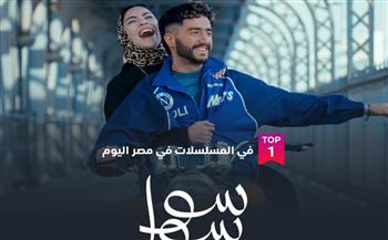   «سوا سوا» يتصدر الأعلى مشاهدة على شاهد في مصر بعد الحلقة 3