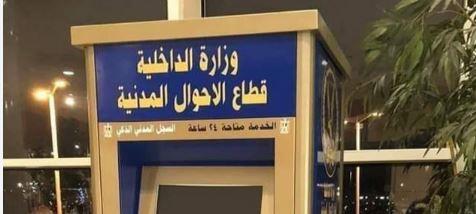 كشف ملابسات منشور تضمن شكوى من إحدى موظفات سجل مدني الإسكندرية