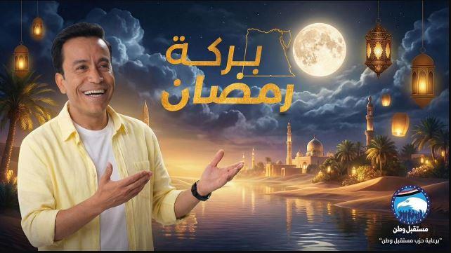 برنامج بركة رمضان يتصدر التريند بعد عرض الحلقة الأولى للبرنامج