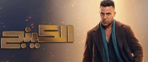 مسلسل الكينج الحلقة 4.. زواج بدير الجيوشي من زمزم وطلب حمزة الزواج يشعلان الأحداث