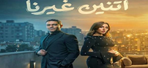 اتنين غيرنا الحلقة 4.. فلاش باك آسر ياسين وبداية تقاربه مع دينا الشربيني
