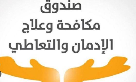 صندوق مكافحة الإدمان يعقد ورش تدريبية لطلاب المعهد القومي للأورام
