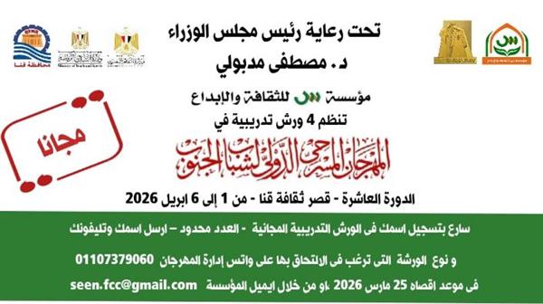 تنظيم 5 ورش في الدورة العاشرة من مهرجان مسرح الجنوب بقنا