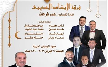   ليلة روحانية بالأوبرا.. حفلان لـ دار الأوبرا المصرية تحتضنان أروع الإنشاد الديني 