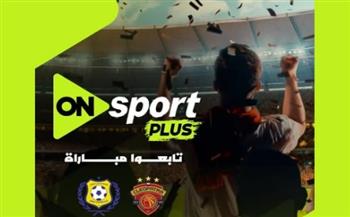   إطلاق قناة "أون سبورت بلس" وتنقل مباراة سيراميكا والإسماعيلي بالدوري