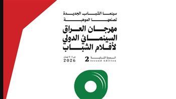 استحداث جائزة أفضل فيلم عراقي بمهرجان العراق لسينما الشباب