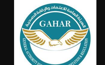 الرقابة الصحية تصدر حزمة قرارات جديدة بمنح الاعتماد لـ 27  منشأة صحية في 13 محافظة