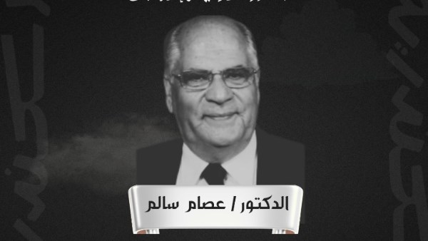 محافظ الإسكندرية ينعى الدكتور عصام سالم محافظ الإسكندرية الأسبق