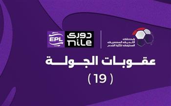 تغريم سيراميكا ومنع عبدالظاهر السقا.. أبرز عقوبات الجولة الـ19 بالدوري