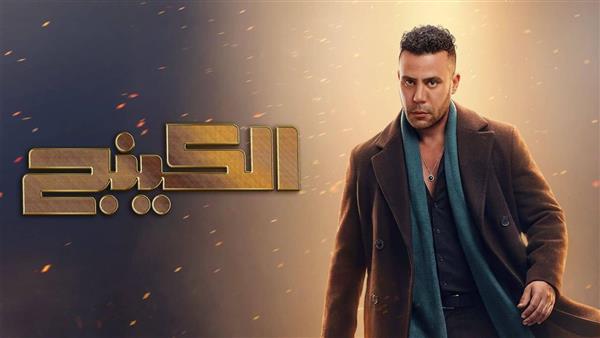مسلسل الكينج الحلقة 10.. سرقة الدولارات تشعل المواجهة بين محمد إمام وكمال أبو رية