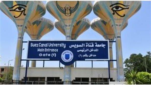 جامعة قناة السويس تعلن إطلاق مؤتمرها البيئي العلمي الأول أبريل المقبل
