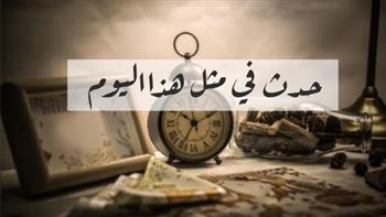   أبرزهم وفاة السيدة خديجة ونصر أكتوبر.. حدث في العاشر من رمضان