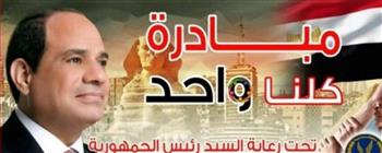   الداخلية تمد مبادرة “كلنا واحد” شهراً بخصومات 40%