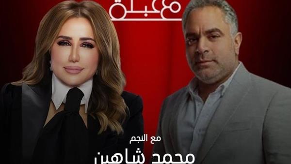 محمد شاهين ضيف "عندك وقت مع عبلة" ويكشف تفاصيل أعماله القادمة