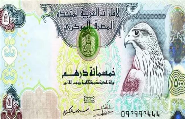 سعر الدرهم الإماراتي في البنوك اليوم