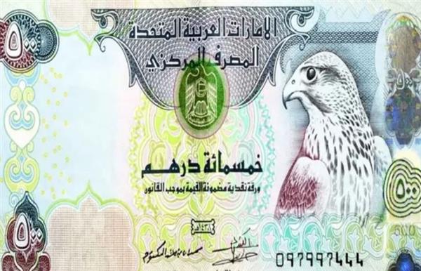 سعر الدرهم الإماراتي في البنوك اليوم