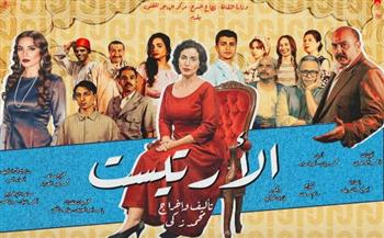   مسرحية "الأرتيست" تعود مجددًا لمسرح الهناجر