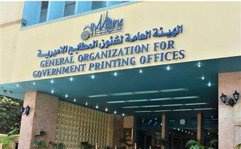   المطابع الأميرية تقدم خدمات متميزة لمواكبة تطورات الطباعة