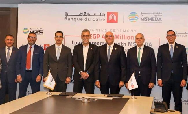 بنك القاهرة يحصل على 400 مليون جنيه لتمويل المشروعات الصغيرة والمتوسطة