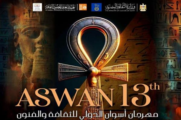 "15" موقعا بأسوان تستقبل عروض المهرجان الدولي للفنون الشعبية