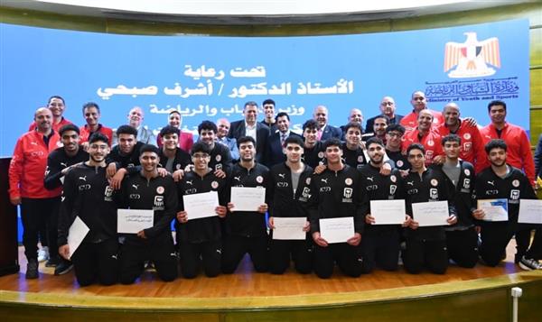 وزير الرياضة يكرم منتخب اليد مواليد 2008 بعد التتويج بفضية بطولة العالم