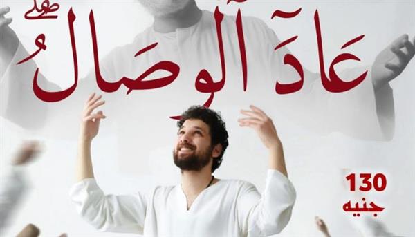 "عاد الوصال" بقبة الغوري احتفاء بذكرى عامر التوني مؤسس فرقة المولوية