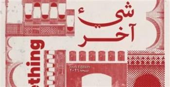   بيت السناري يستضيف معرض «شيء آخر» للفنون المعاصرة في فبراير 2026