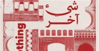 بيت السناري يستضيف معرض «شيء آخر» للفنون المعاصرة في فبراير 2026