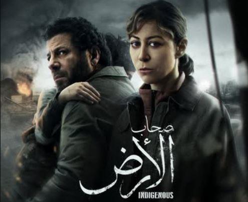 رمضان 2026 .. قناة الحياة تنشر البوستر الرسمي لـ مسلسل صحاب الأرض