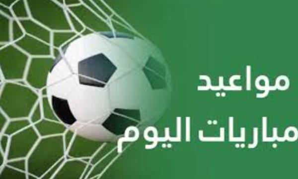 أبرزها كأس إسبانيا والدوري المصري.. مواعيد مباريات اليوم