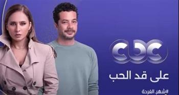   نيللي كريم تتألق في دراما رمضان بـ "على قد الحب".. على "CBC" و"Watch it"