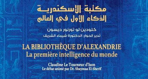 إطلاق كتاب "مكتبة الإسكندرية الذكاء الأول في العالم" الثلاثاء المقبل