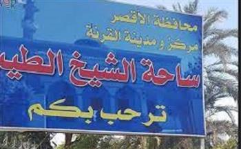   ساحة آل الطيب .. رحلة إلى رحاب الكرامات
