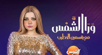   اطلالة تقدر بـ 400 ألف جنيه.. ياسمين الخطيب تثير الجدل في برنامجها "ورا الشمس"
