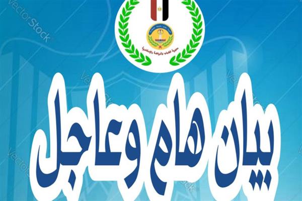 إحالة مجلس إدارة نادي الجمارك بالاسكندرية للنيابة العامة وتعيين لجنة مؤقتة