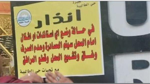 تحذير عاجل من محافظة الجيزة لمحلات شارع العريش