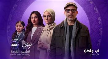   محمد فراج يواجه أصعب اختبارات الأبوة في "أب ولكن" على dmc