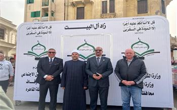   الأوقاف والتضامن ومحافظة القاهرة يطلقون مشروع «زاد آل البيت»