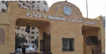   «التنظيم والإدارة» يعلن نتيجة التظلمات بمسابقة تعيين 188 موظفا بالأبنية التعليمية