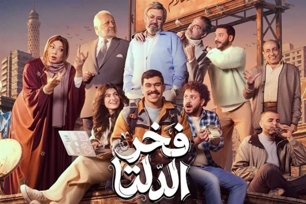 قناة dmc تكشف البوستر الرسمي لمسلسل فخر الدلتا