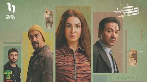 "CBC" و"الحياة" تروجان لـ "حد أقصى".. وروجينا تراهن على قضايا المجتمع في رمضان