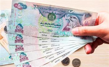   الدرهم الإماراتي اليوم.. استقرار لافت في سوق الصرف