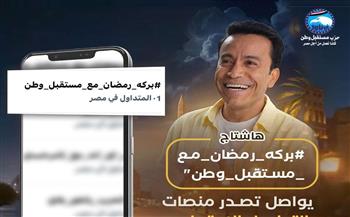   «بركة رمضان» يواصل تصدر التريند بإسعاد الناس لليوم التاسع على التوالي