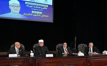 جامعة القاهرة تستضيف محاضرة لمفتي الجمهورية حول فضائل رمضان