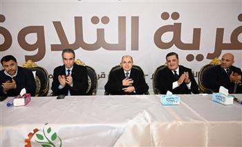 محافظ الغربية يشهد تكريم حفظة القرآن بـ مسابقة قرية التلاوة
